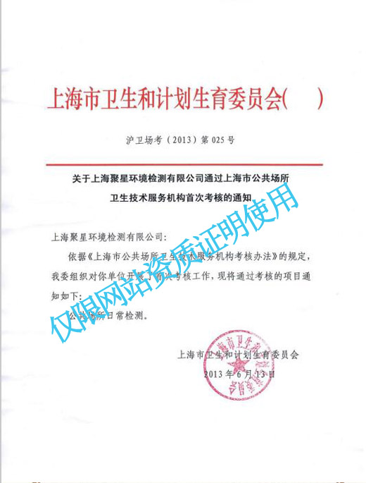 上海環(huán)境檢測(cè)咨詢服務(wù)有限公司