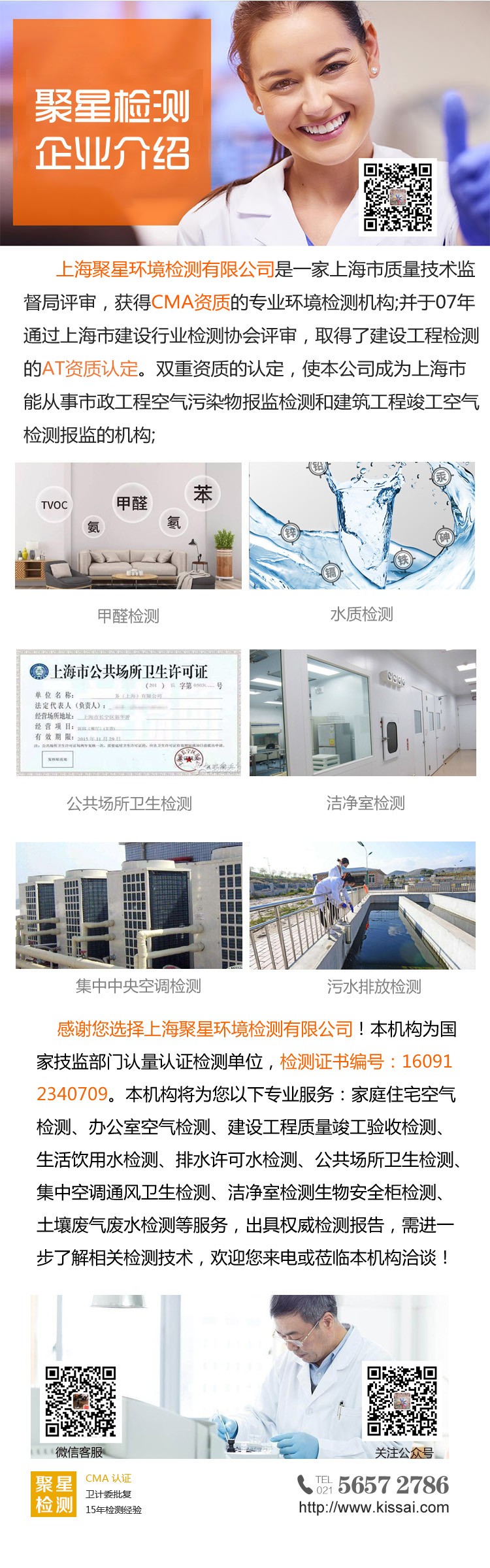 上海環境檢測咨詢服務有限公司