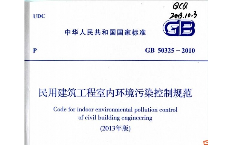 甲醛檢測的兩個GB標準，哪個更合理科學？