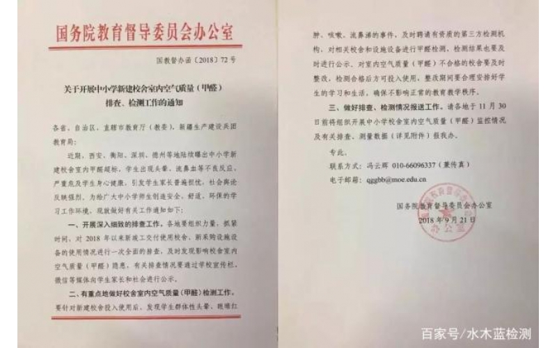 學校甲醛超標究竟誰來埋單？