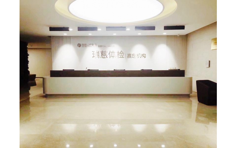 上海瑞慈體檢中心集中中央空調(diào)檢測(cè)