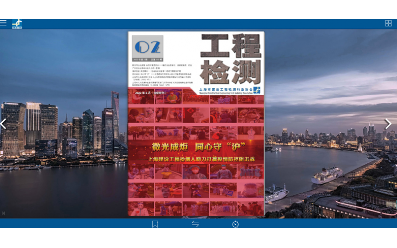 《上海市工程檢測》抗疫特刊（電子版）正式發布